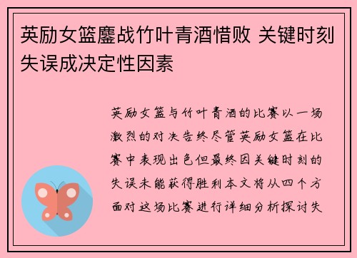 英励女篮鏖战竹叶青酒惜败 关键时刻失误成决定性因素 英励女篮鏖战竹叶青酒惜败 关键时刻失误成决定性因素