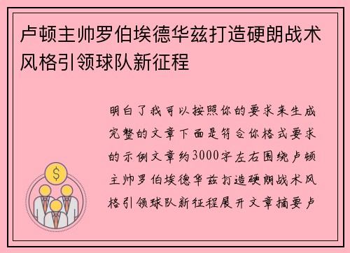 卢顿主帅罗伯埃德华兹打造硬朗战术风格引领球队新征程