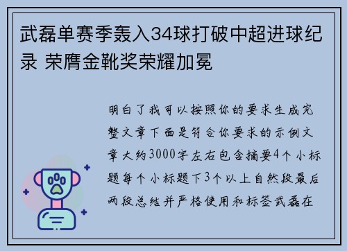 武磊单赛季轰入34球打破中超进球纪录 荣膺金靴奖荣耀加冕 武磊单赛季轰入34球打破中超进球纪录 荣膺金靴奖荣耀加冕