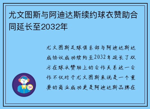尤文图斯与阿迪达斯续约球衣赞助合同延长至2032年