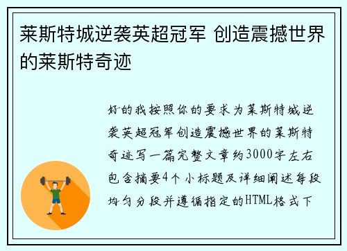 莱斯特城逆袭英超冠军 创造震撼世界的莱斯特奇迹